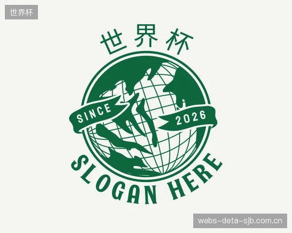 认识世界杯集团